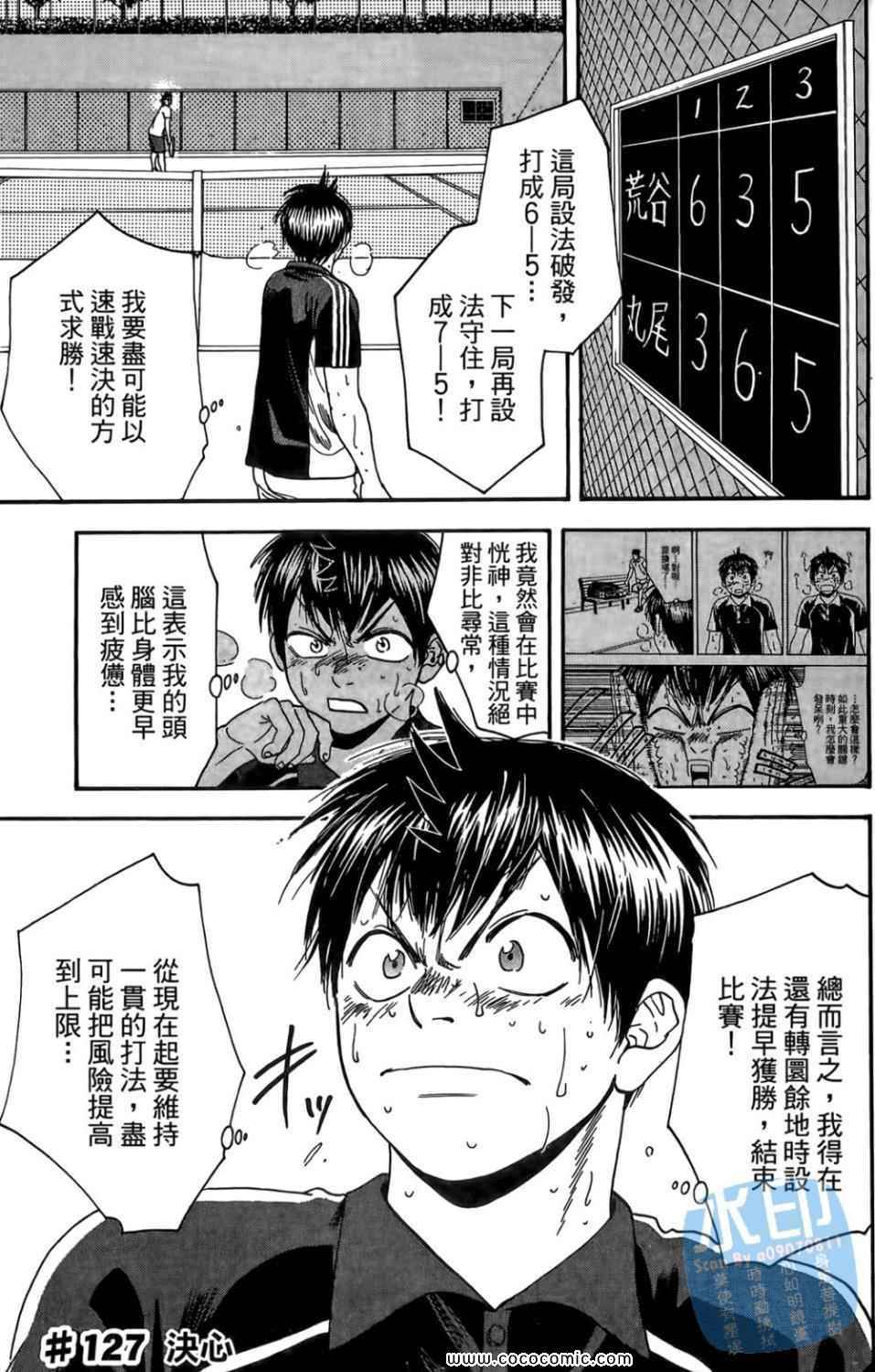 《网球优等生》漫画最新章节第14卷免费下拉式在线观看章节第【78】张图片