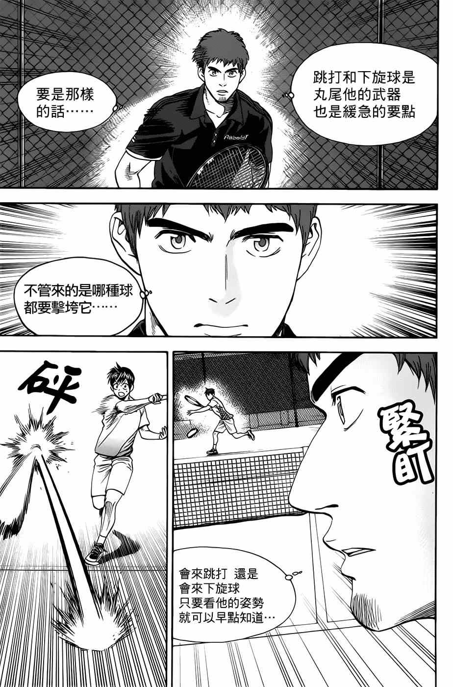 《网球优等生》漫画最新章节第281话免费下拉式在线观看章节第【6】张图片