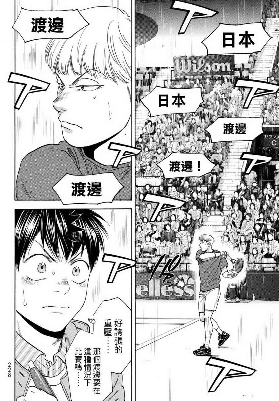 《网球优等生》漫画最新章节第451话免费下拉式在线观看章节第【14】张图片