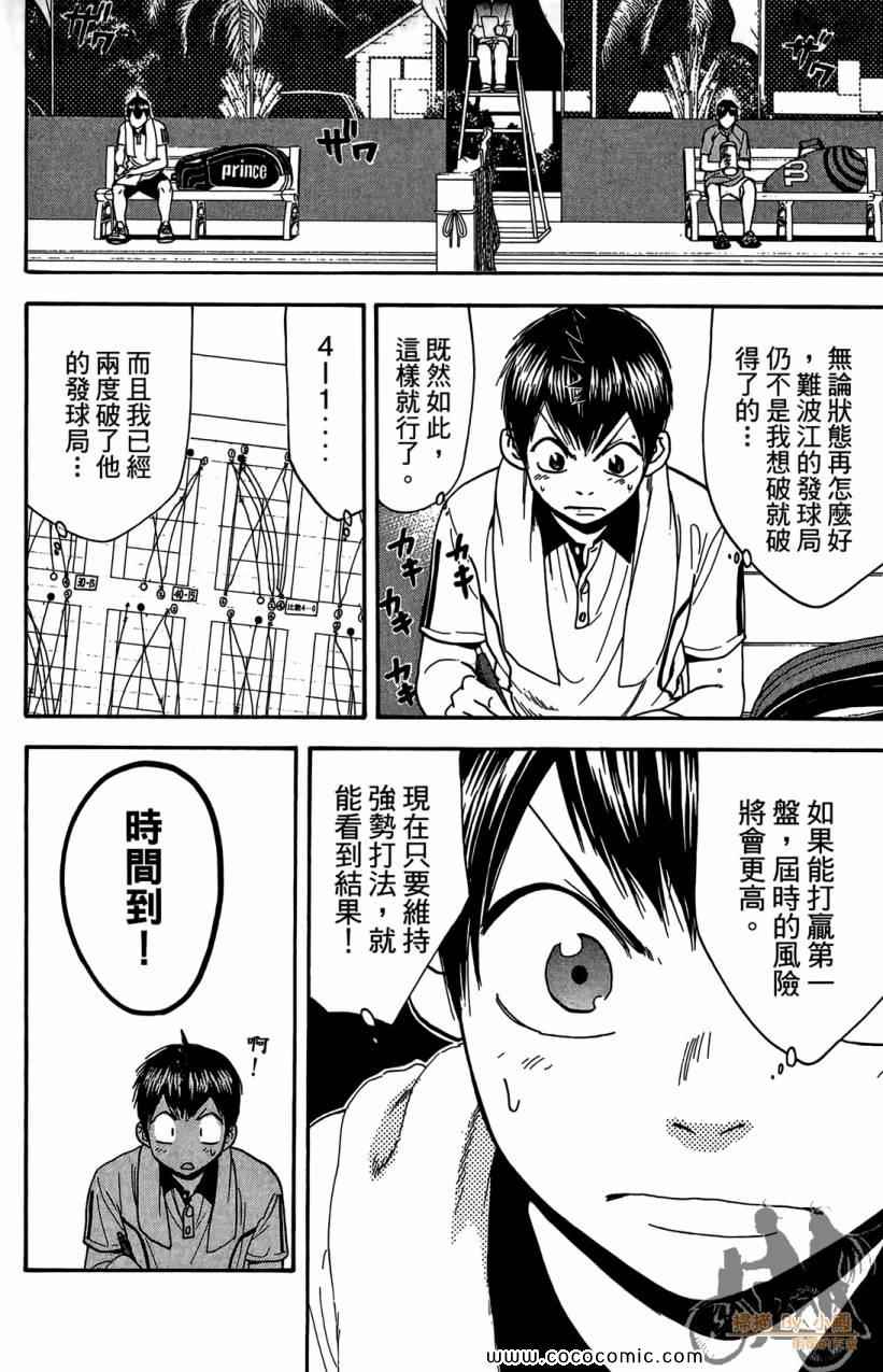 《网球优等生》漫画最新章节第18卷免费下拉式在线观看章节第【142】张图片