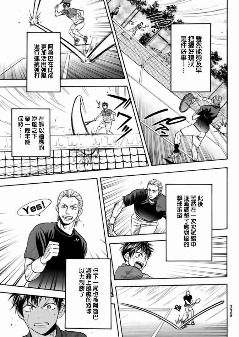 《网球优等生》漫画最新章节第378话免费下拉式在线观看章节第【5】张图片