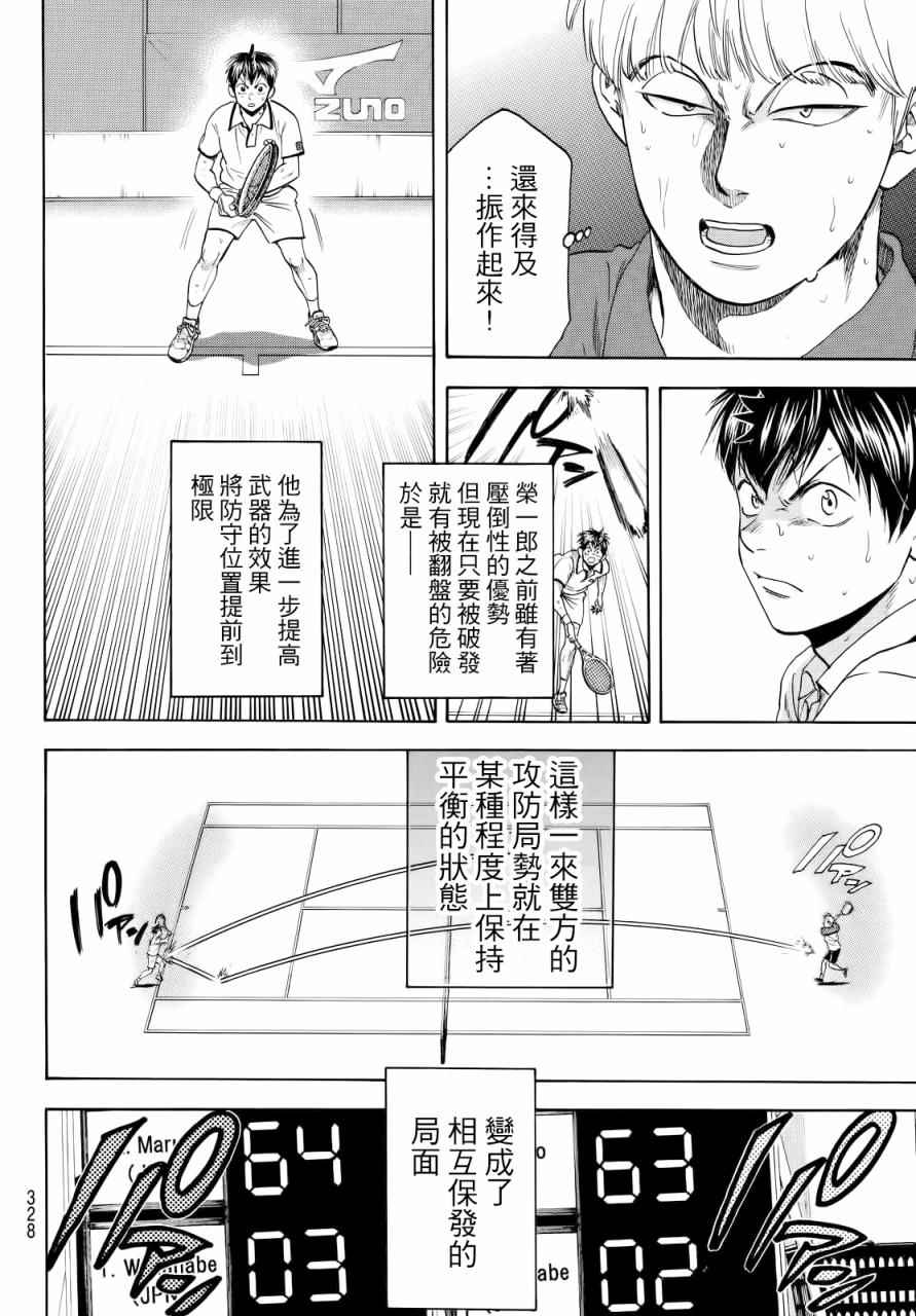 《网球优等生》漫画最新章节第432话免费下拉式在线观看章节第【10】张图片