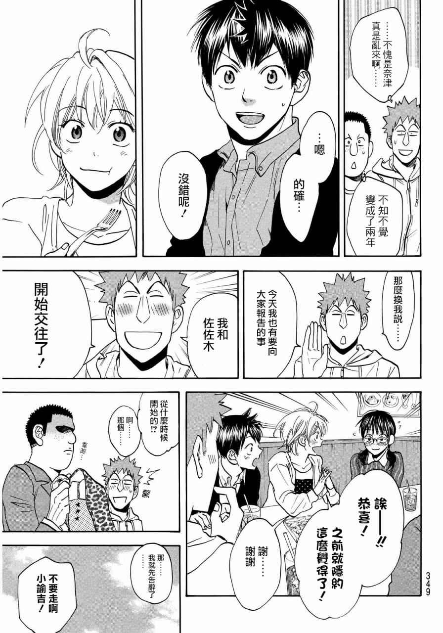 《网球优等生》漫画最新章节第381话免费下拉式在线观看章节第【7】张图片