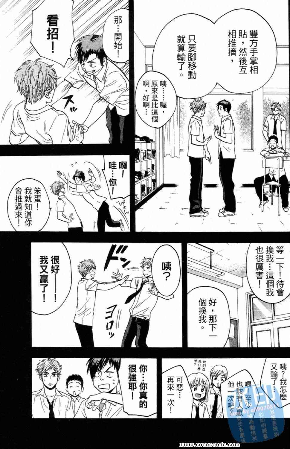 《网球优等生》漫画最新章节第16卷免费下拉式在线观看章节第【33】张图片