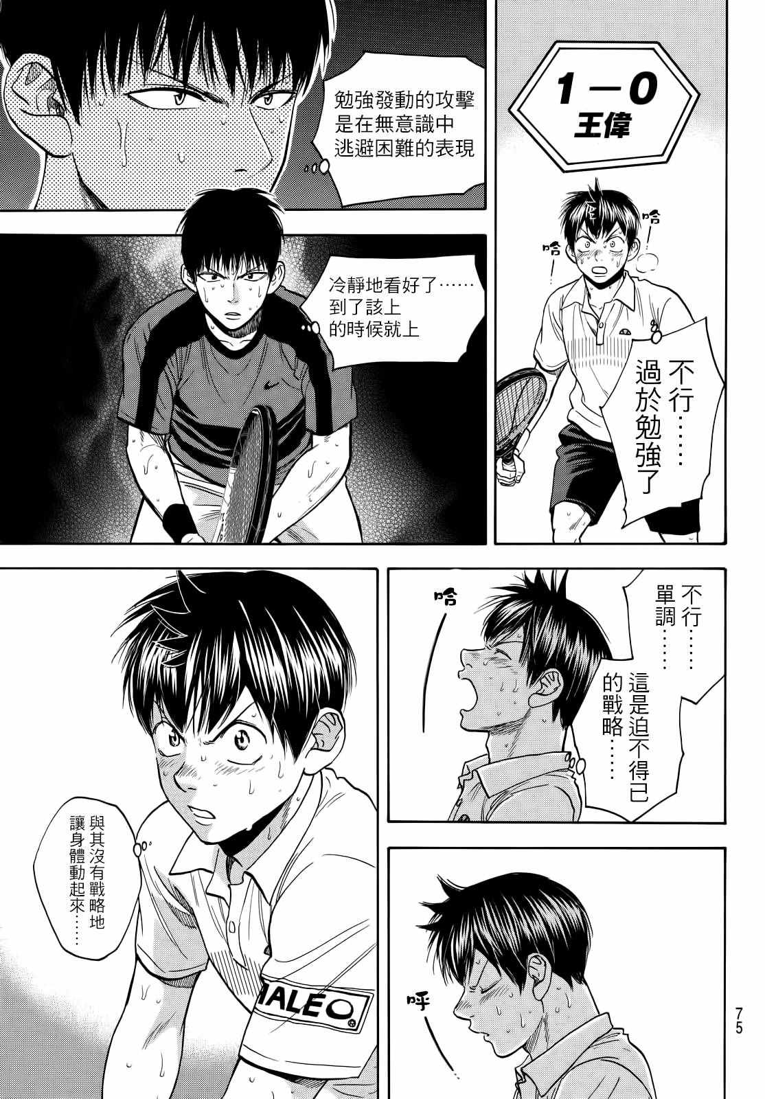 《网球优等生》漫画最新章节第406话免费下拉式在线观看章节第【17】张图片