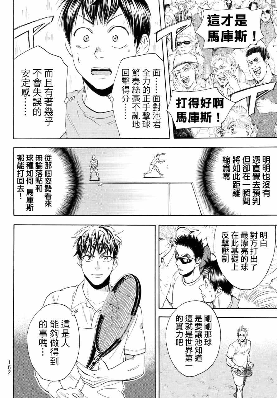 《网球优等生》漫画最新章节第389话免费下拉式在线观看章节第【6】张图片