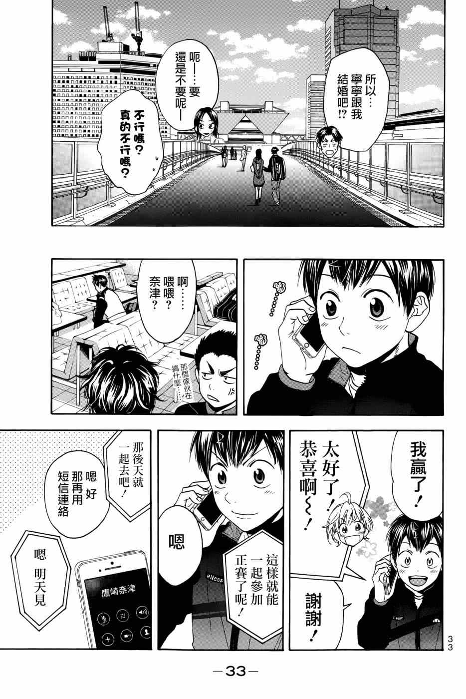 《网球优等生》漫画最新章节第309话免费下拉式在线观看章节第【11】张图片