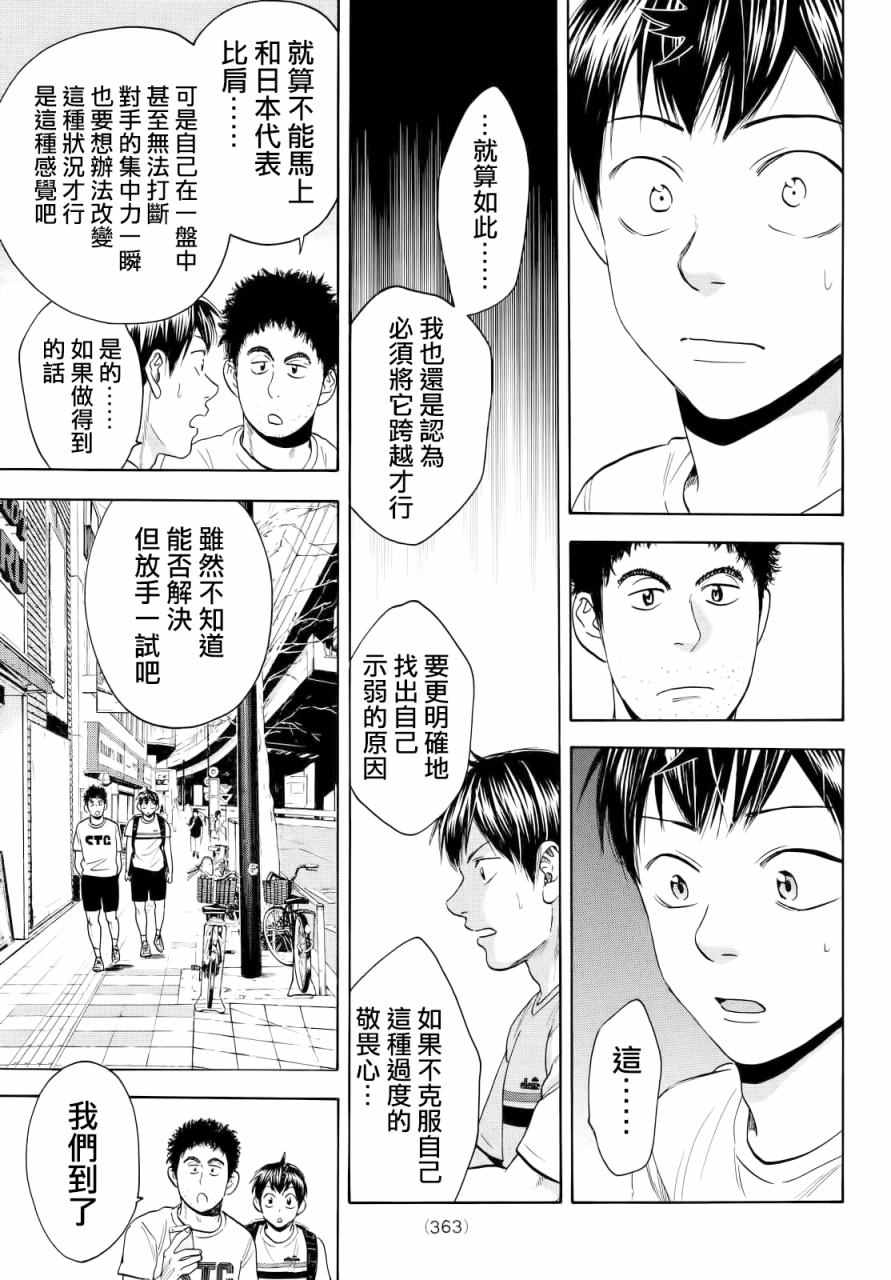 《网球优等生》漫画最新章节第425话免费下拉式在线观看章节第【5】张图片