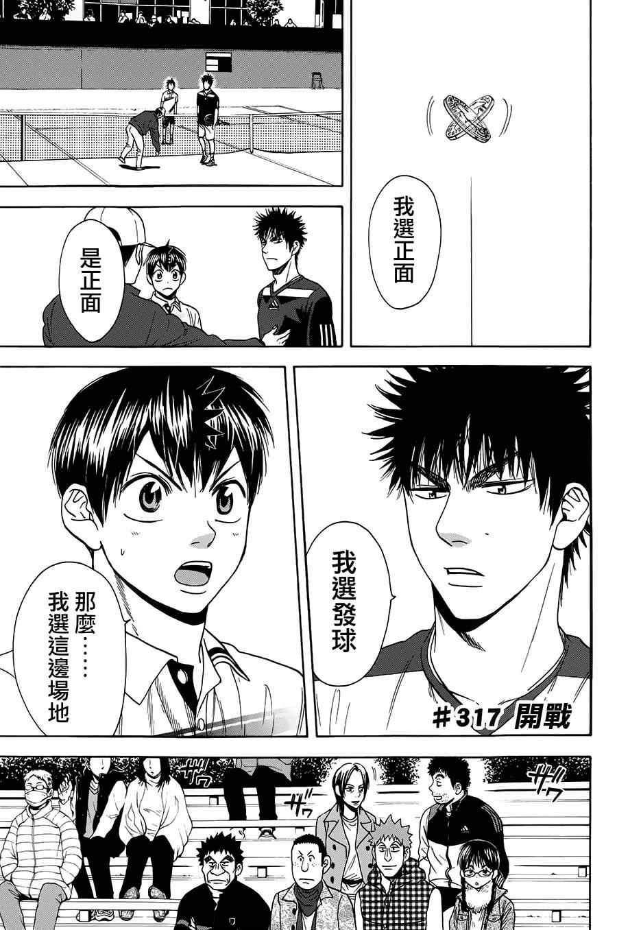 《网球优等生》漫画最新章节第317话免费下拉式在线观看章节第【1】张图片