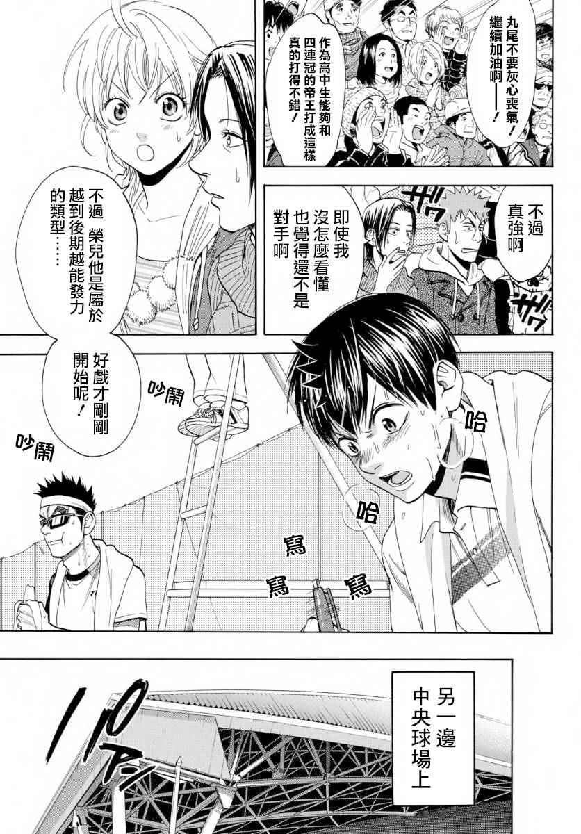 《网球优等生》漫画最新章节第367话免费下拉式在线观看章节第【15】张图片