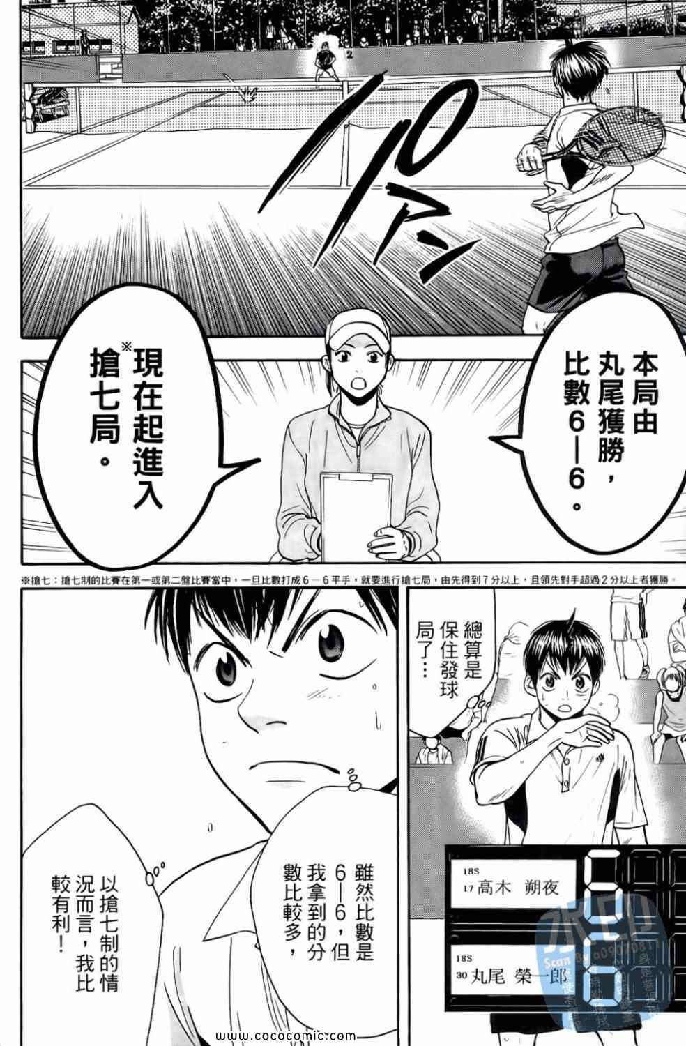 《网球优等生》漫画最新章节第17卷免费下拉式在线观看章节第【178】张图片