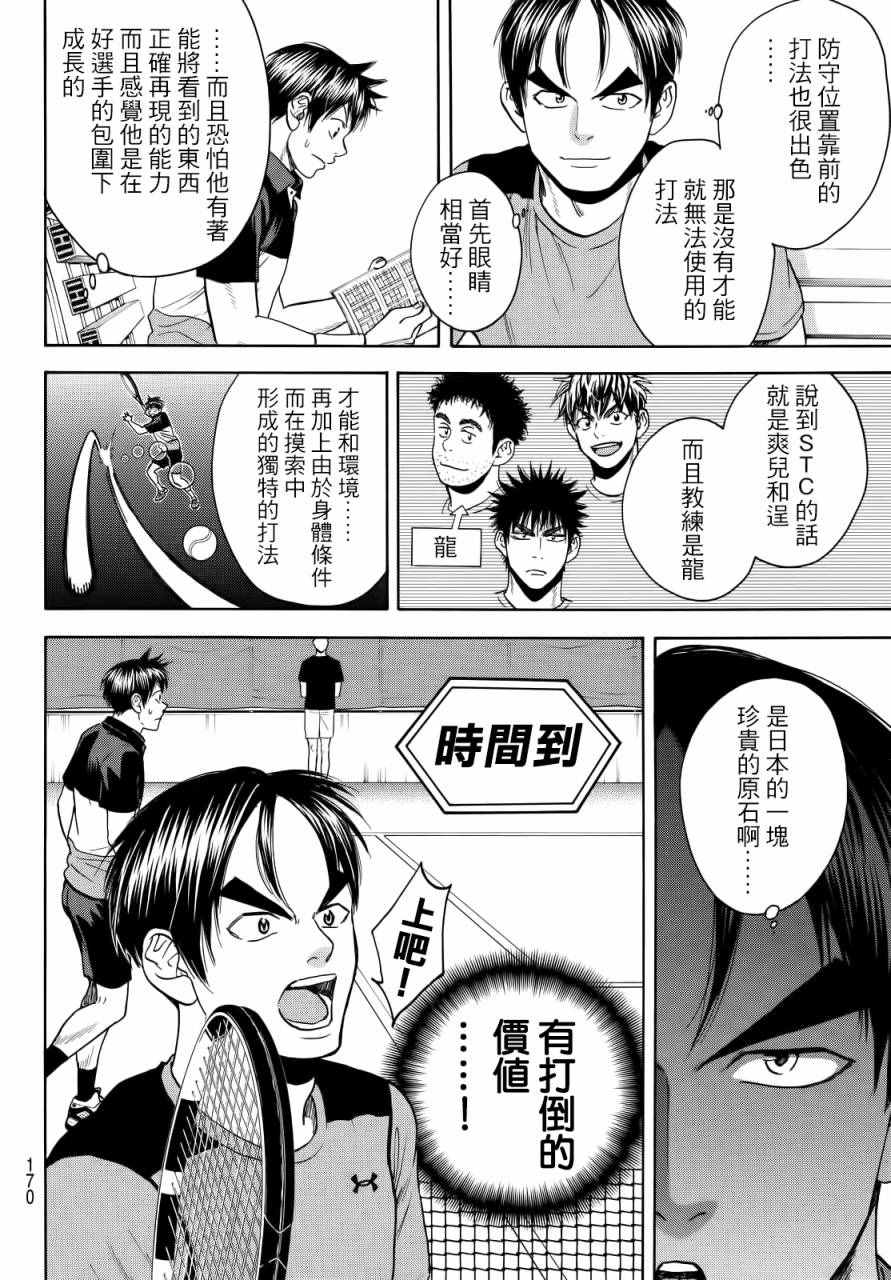 《网球优等生》漫画最新章节第417话免费下拉式在线观看章节第【4】张图片