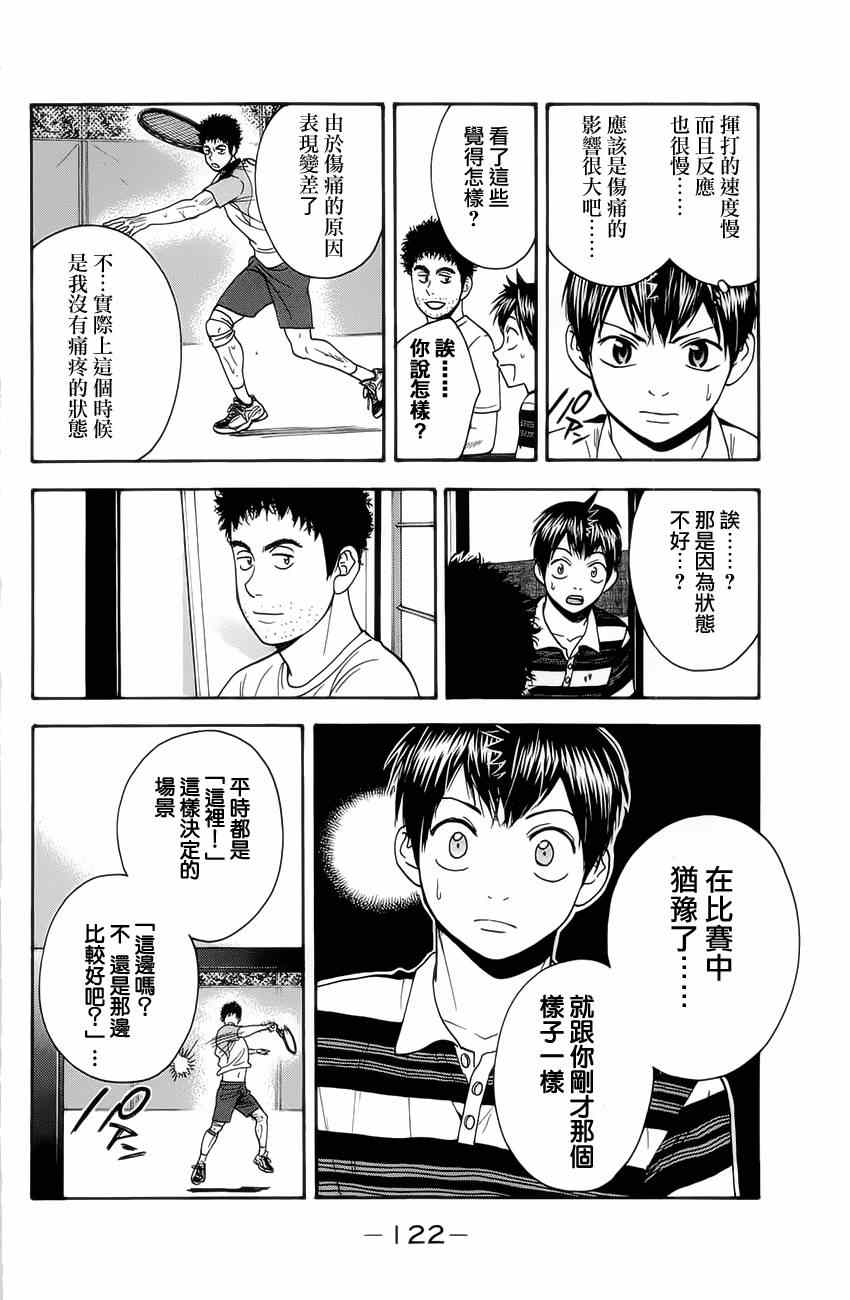 《网球优等生》漫画最新章节第267话免费下拉式在线观看章节第【8】张图片