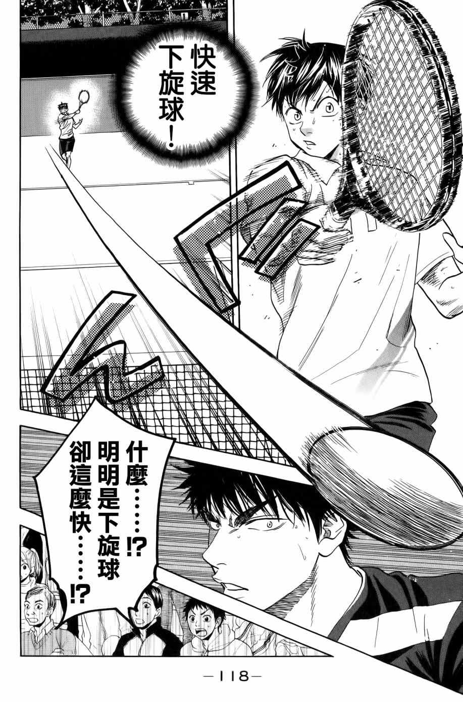 《网球优等生》漫画最新章节第324话免费下拉式在线观看章节第【2】张图片