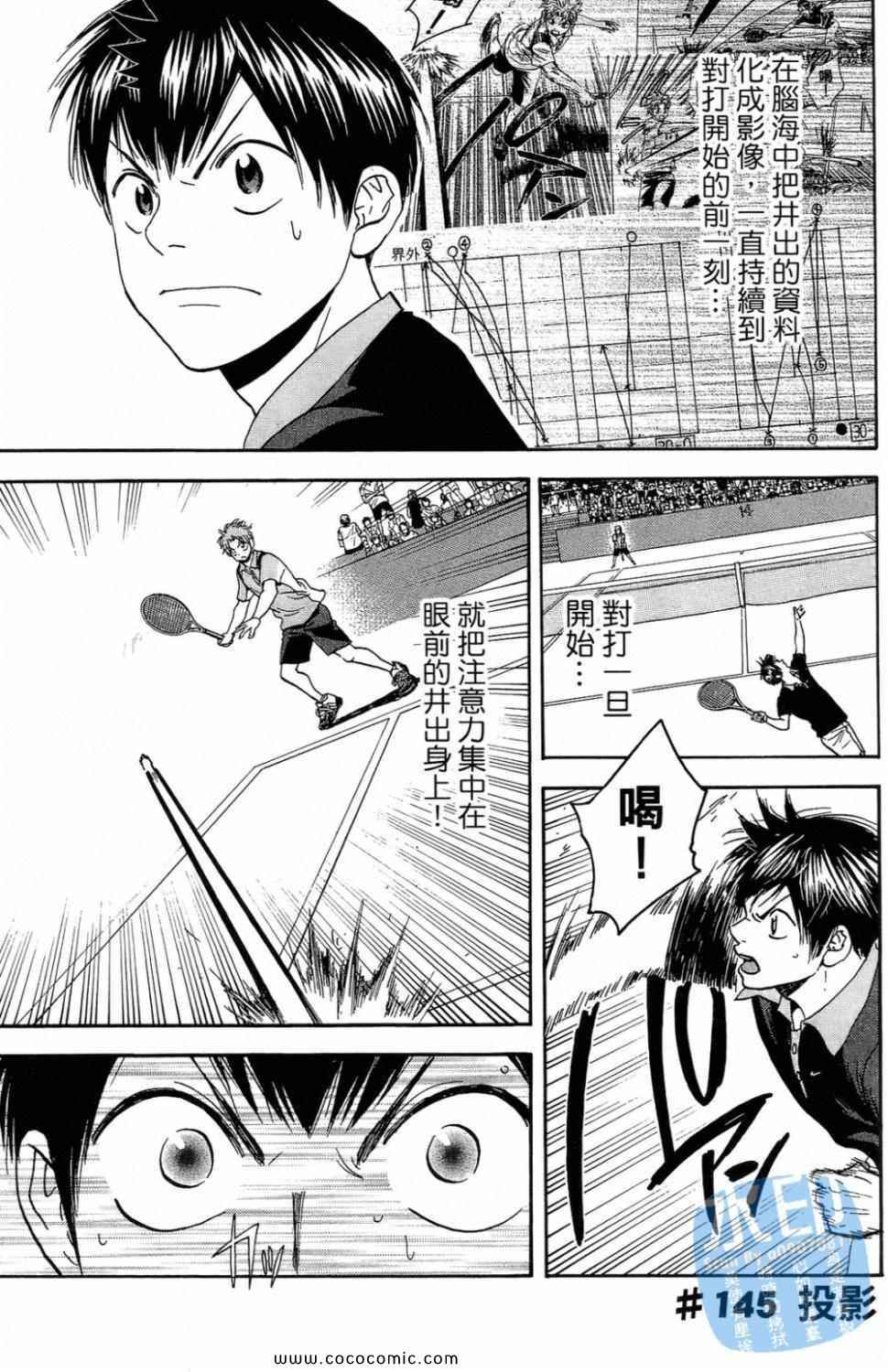 《网球优等生》漫画最新章节第16卷免费下拉式在线观看章节第【61】张图片