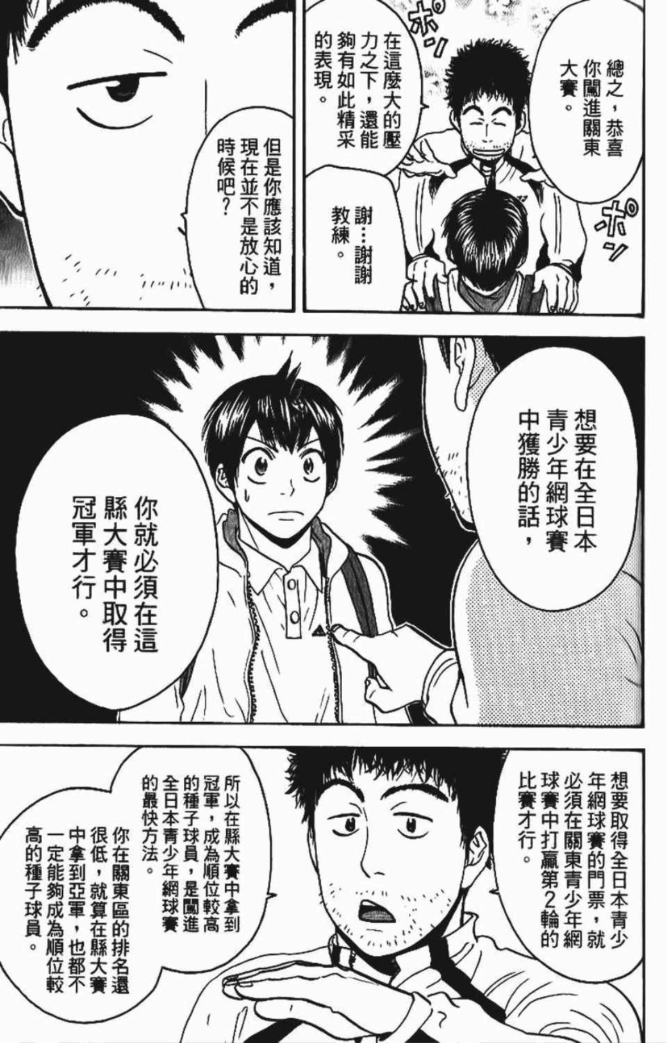 《网球优等生》漫画最新章节第12卷免费下拉式在线观看章节第【145】张图片