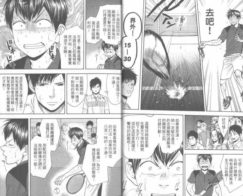 《网球优等生》漫画最新章节第24卷免费下拉式在线观看章节第【9】张图片