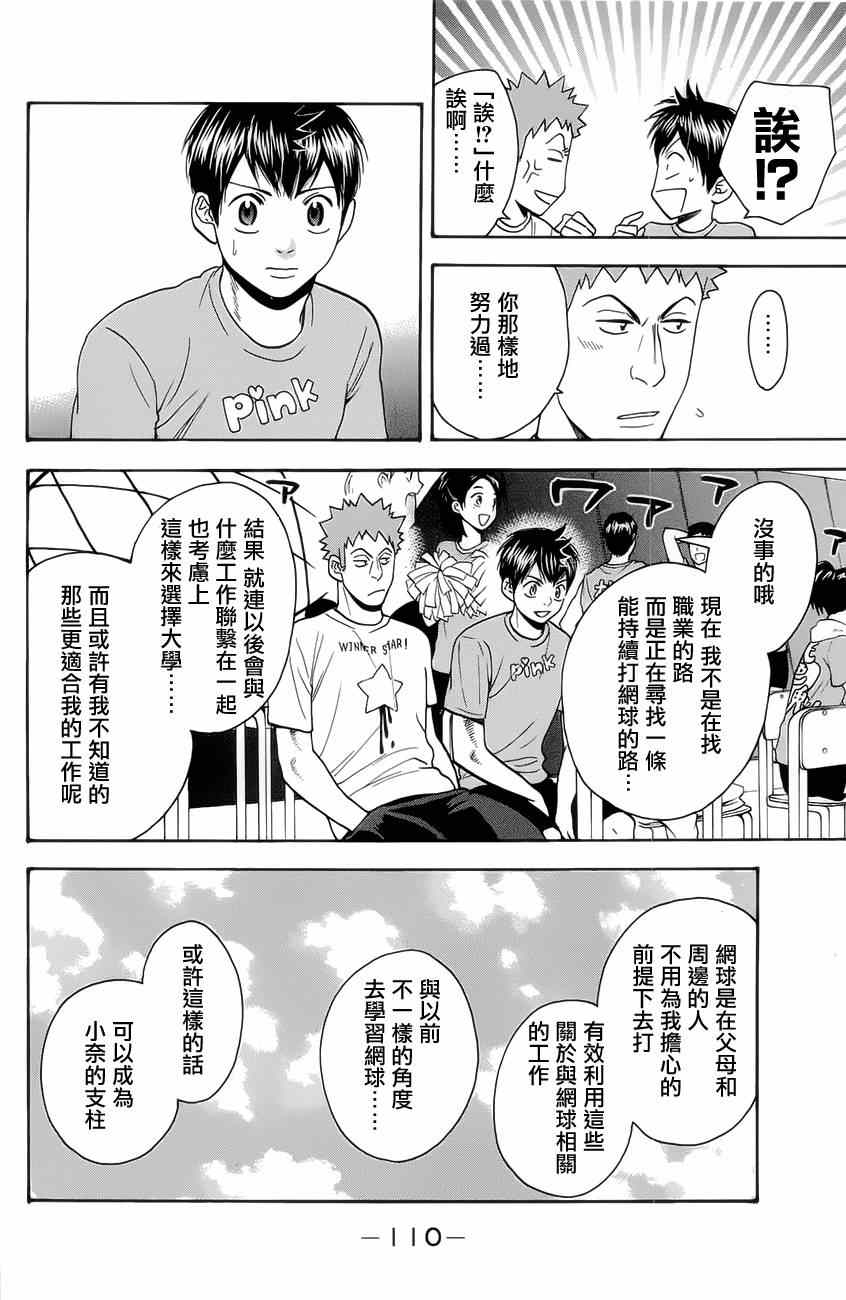 《网球优等生》漫画最新章节第266话免费下拉式在线观看章节第【14】张图片