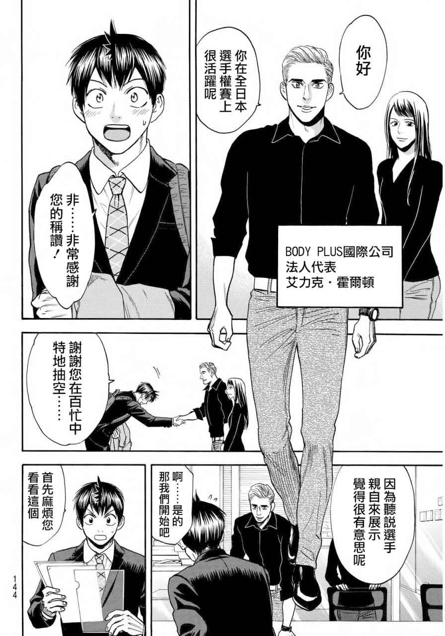 《网球优等生》漫画最新章节第374话免费下拉式在线观看章节第【10】张图片