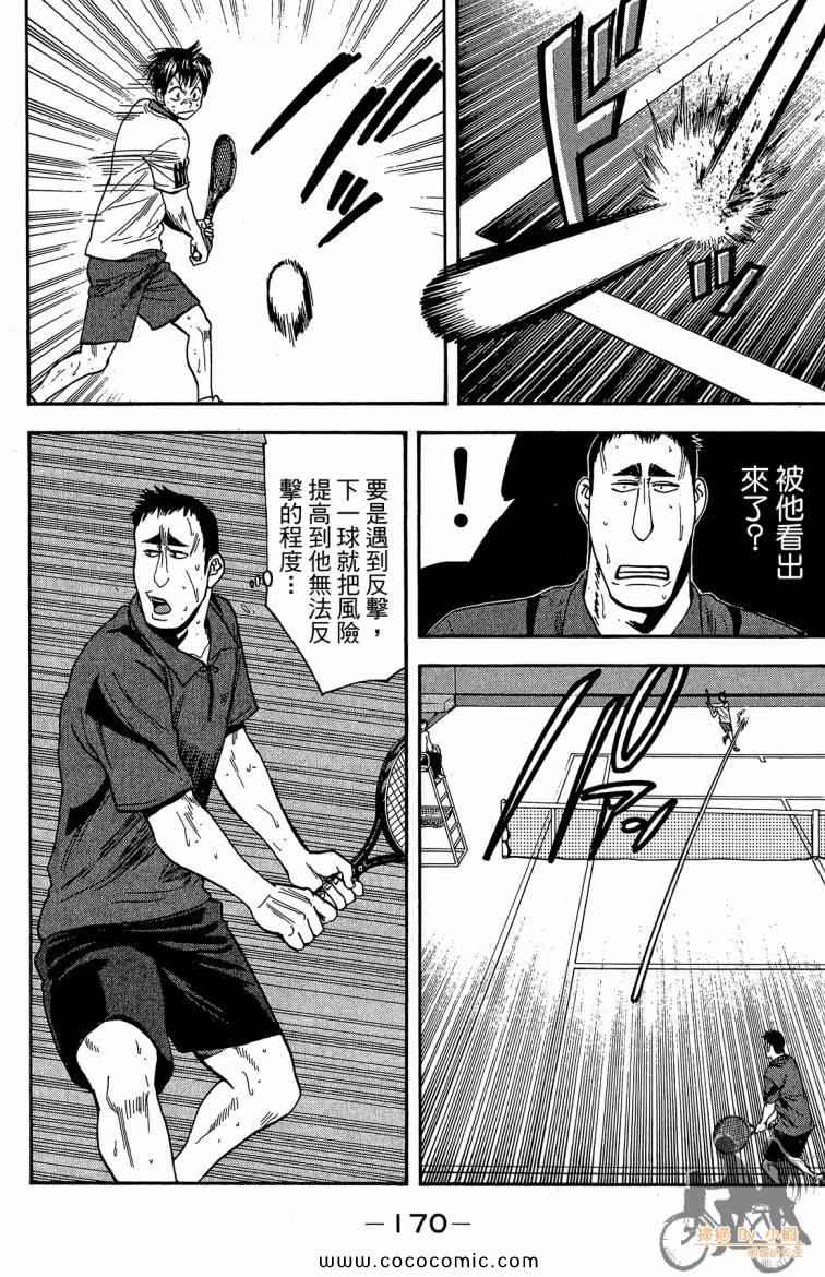 《网球优等生》漫画最新章节第21卷免费下拉式在线观看章节第【172】张图片