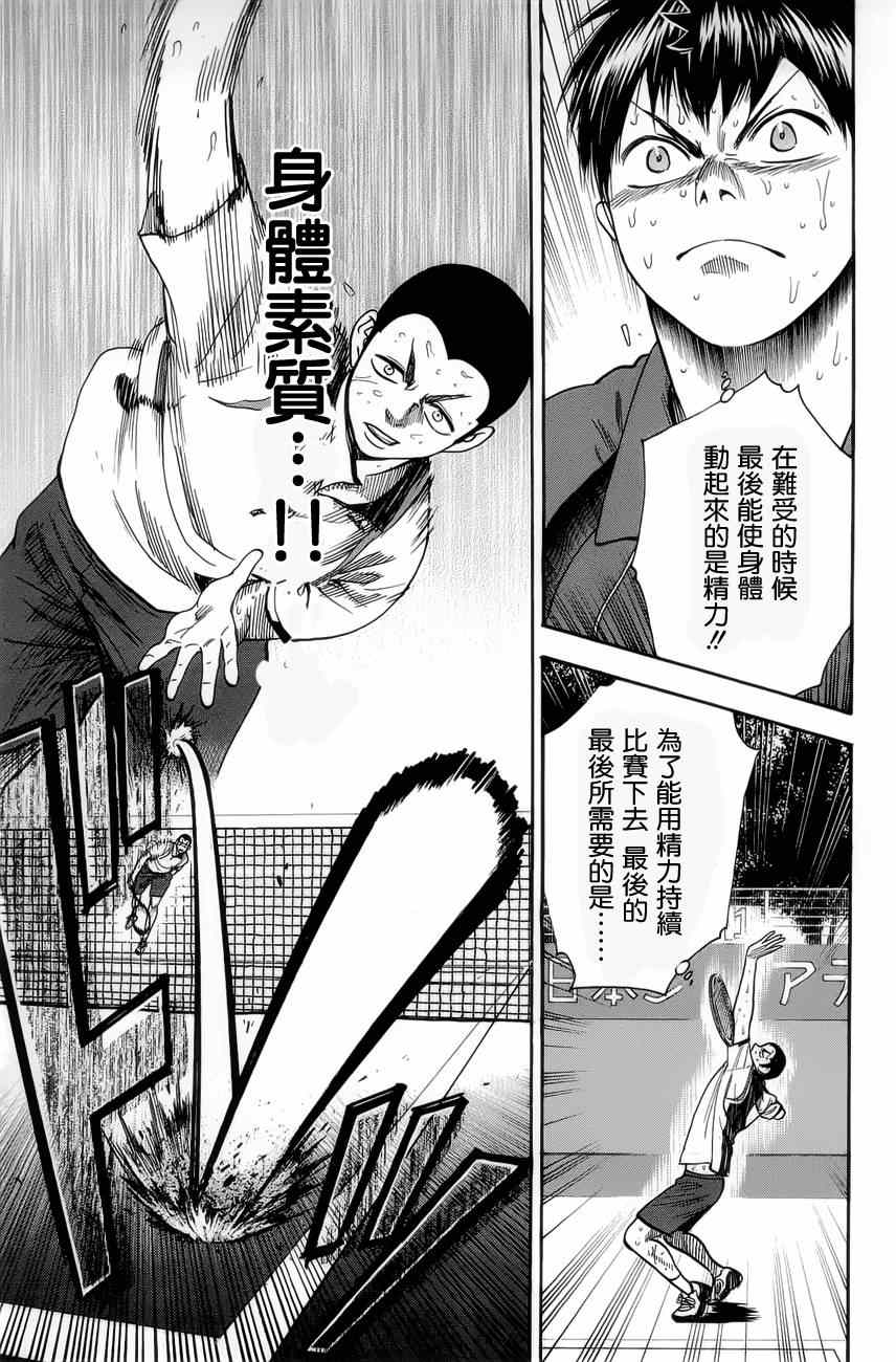 《网球优等生》漫画最新章节第261话免费下拉式在线观看章节第【9】张图片