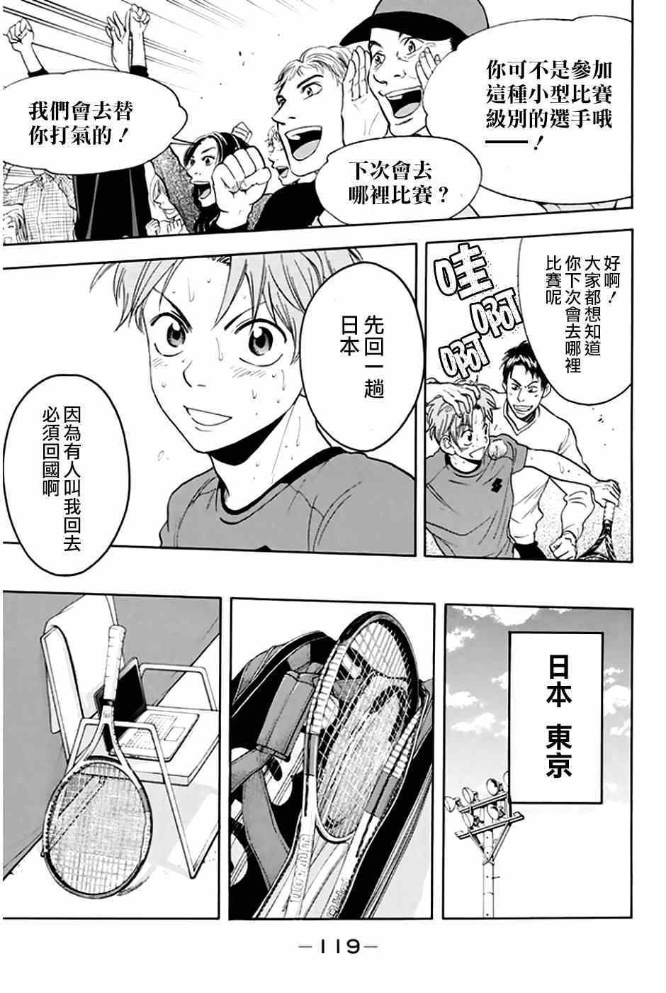 《网球优等生》漫画最新章节第294话免费下拉式在线观看章节第【13】张图片