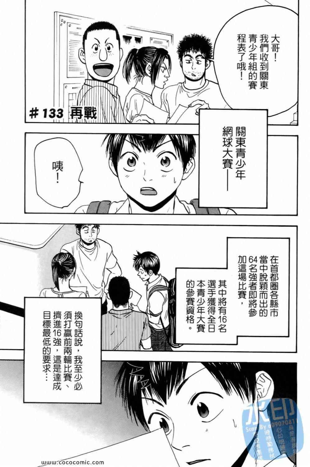 《网球优等生》漫画最新章节第15卷免费下拉式在线观看章节第【25】张图片