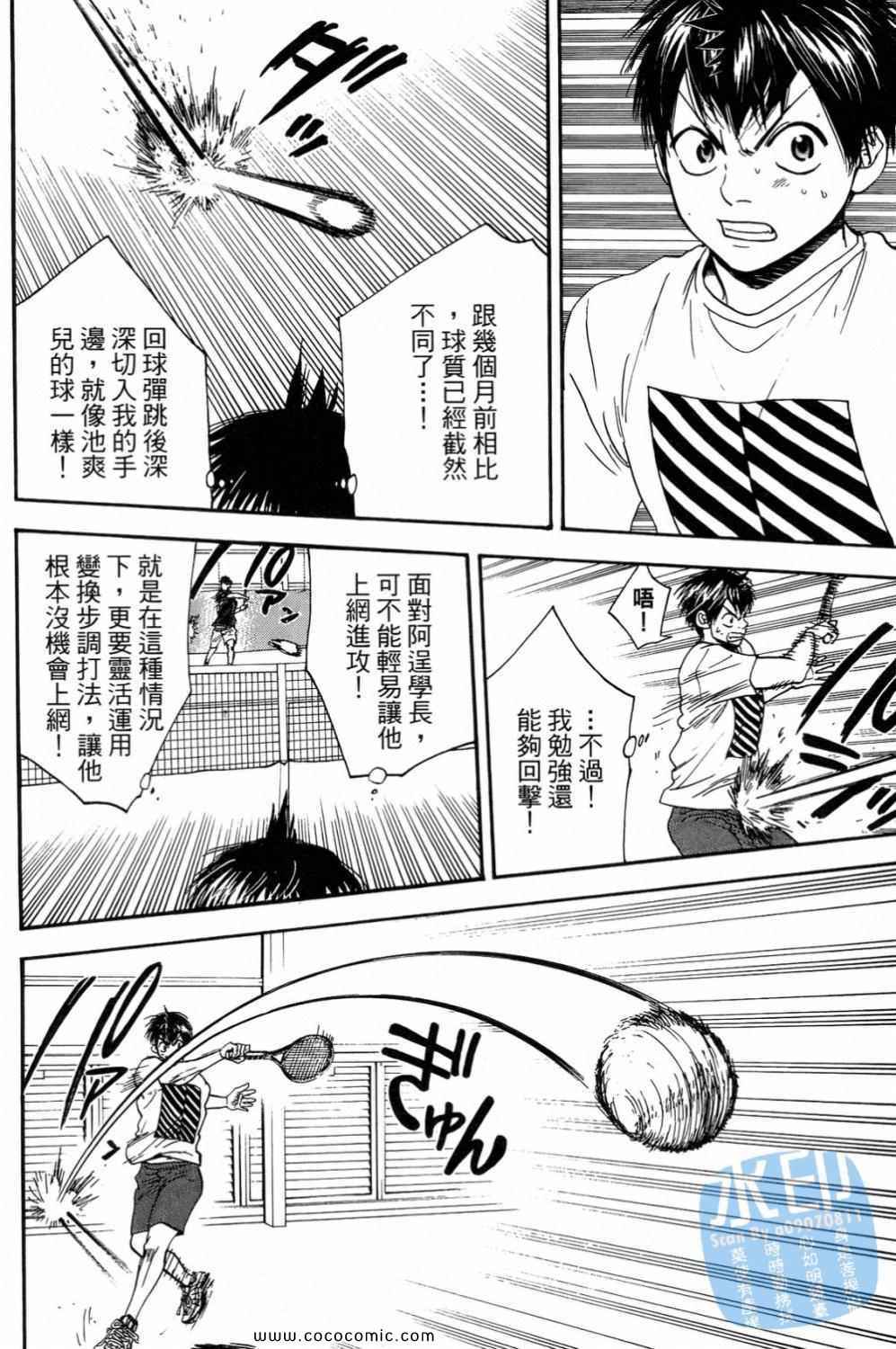 《网球优等生》漫画最新章节第15卷免费下拉式在线观看章节第【36】张图片