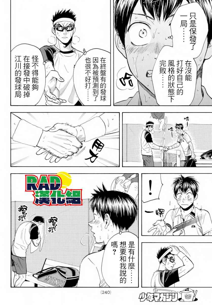 《网球优等生》漫画最新章节第369话免费下拉式在线观看章节第【3】张图片