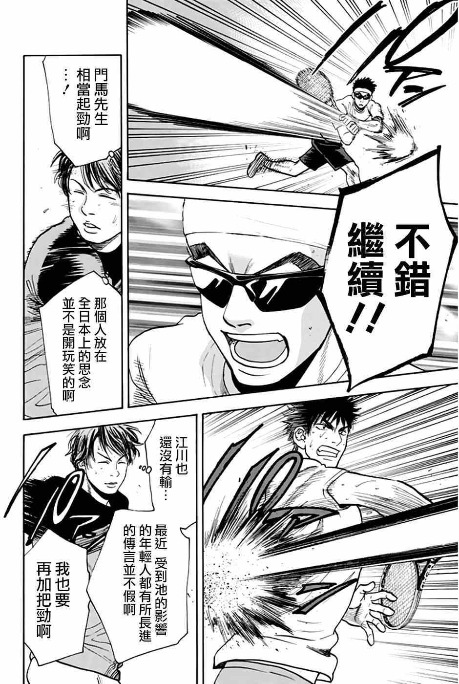 《网球优等生》漫画最新章节第297话免费下拉式在线观看章节第【8】张图片