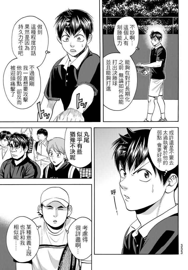 《网球优等生》漫画最新章节第350话免费下拉式在线观看章节第【15】张图片