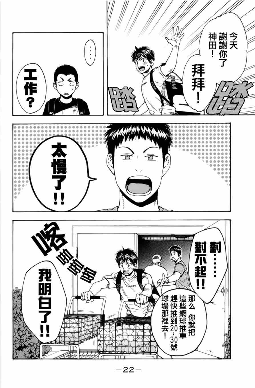 《网球优等生》漫画最新章节第271话免费下拉式在线观看章节第【24】张图片