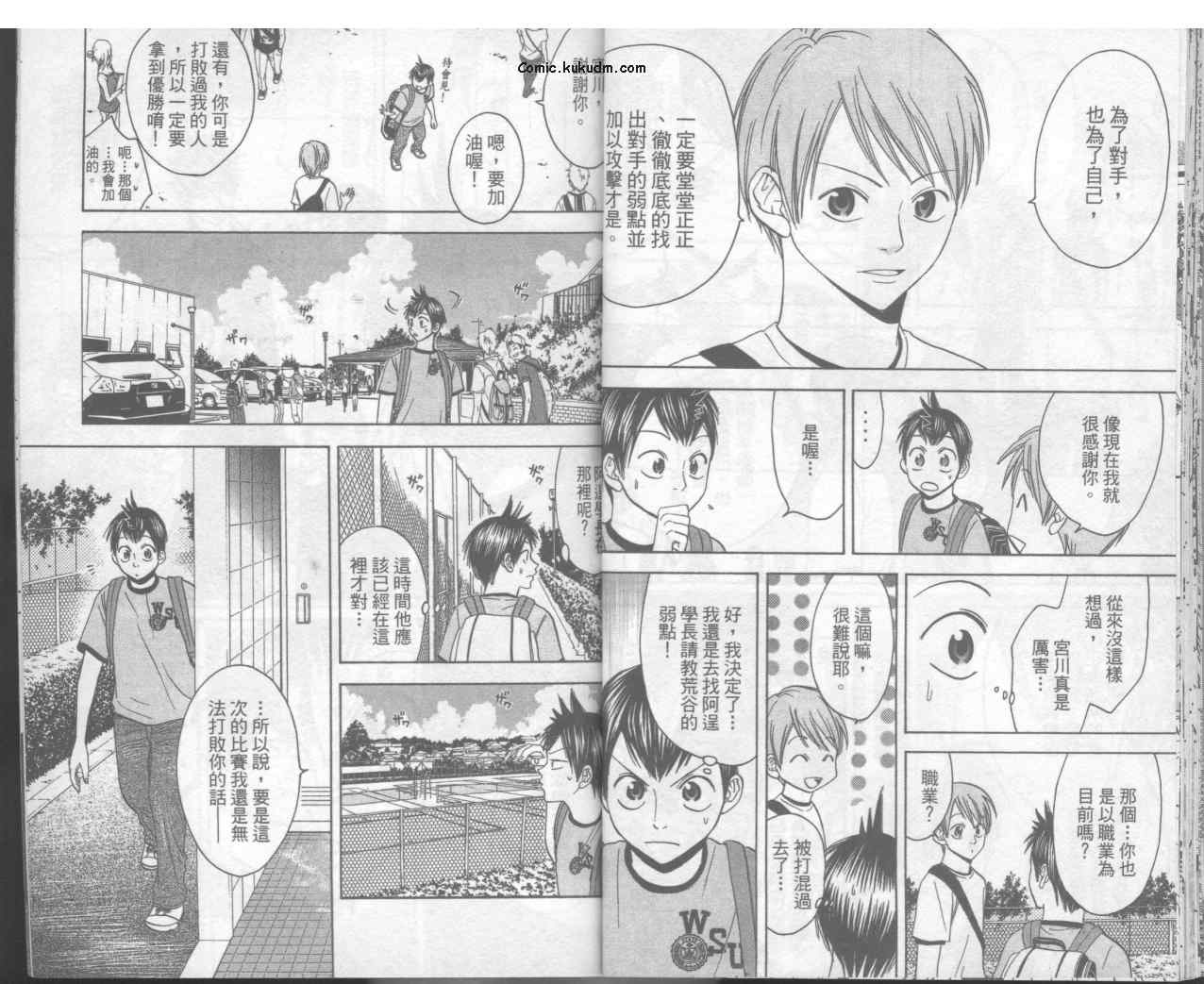 《网球优等生》漫画最新章节第5卷免费下拉式在线观看章节第【19】张图片