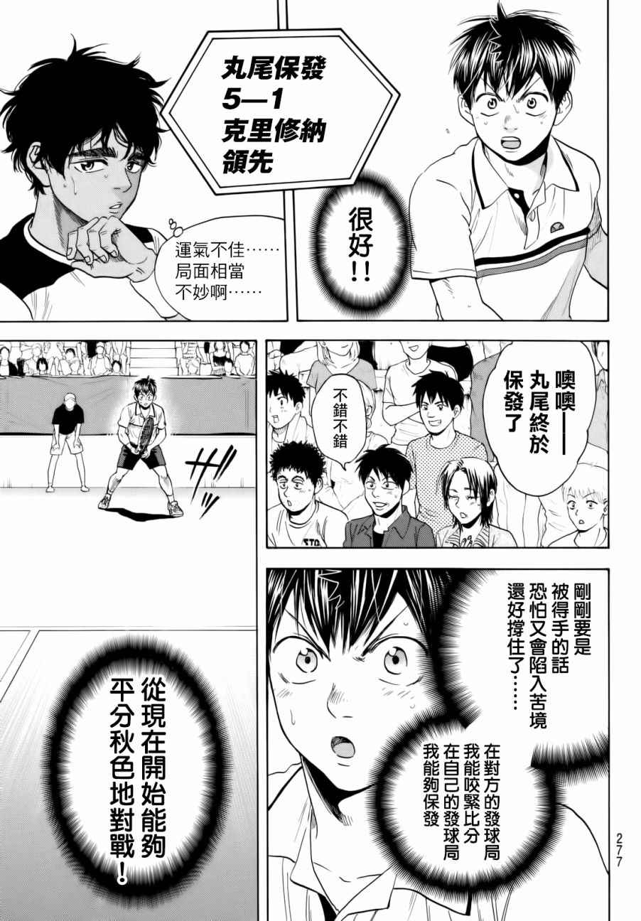 《网球优等生》漫画最新章节第441话免费下拉式在线观看章节第【13】张图片