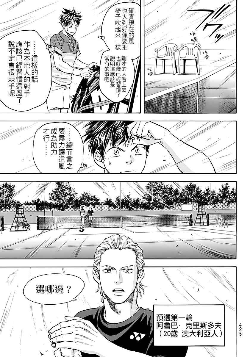 《网球优等生》漫画最新章节第377话免费下拉式在线观看章节第【3】张图片