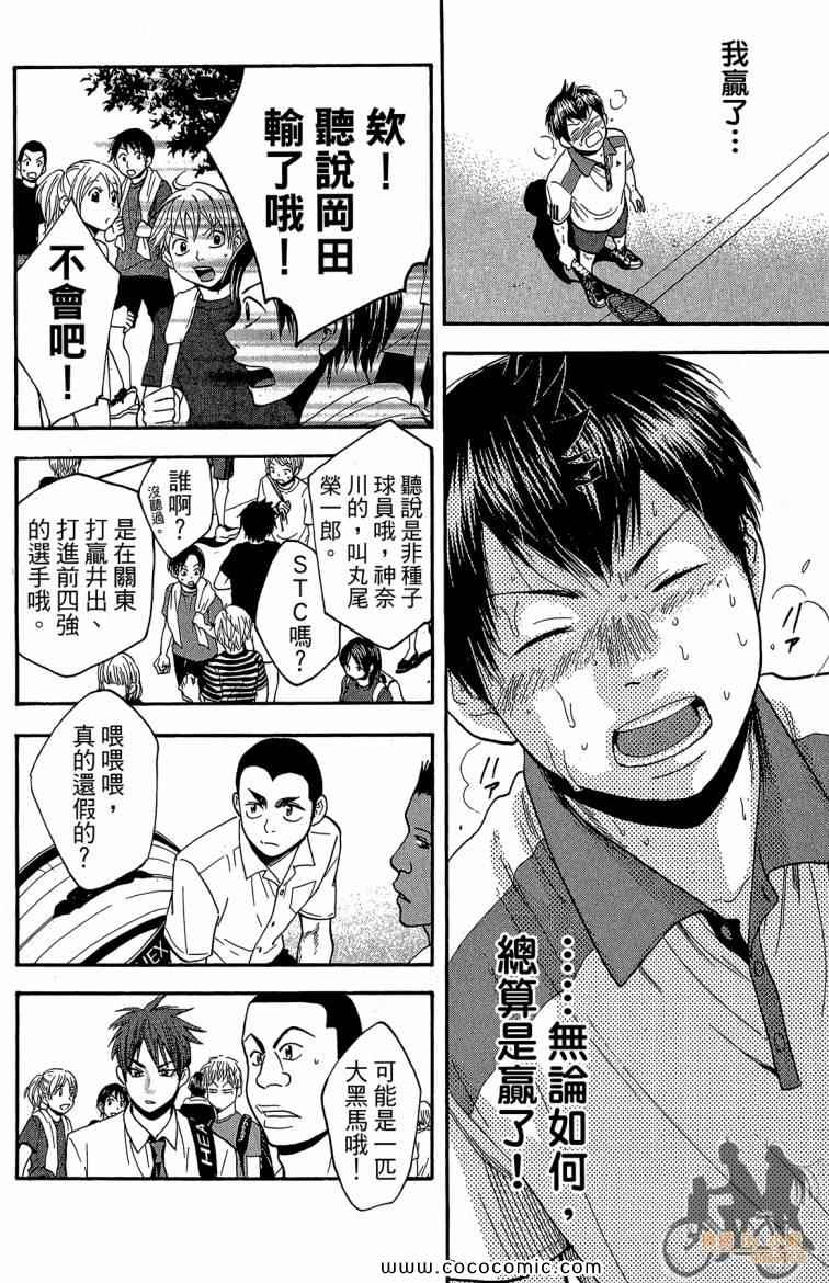 《网球优等生》漫画最新章节第22卷免费下拉式在线观看章节第【128】张图片