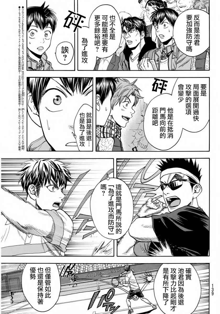 《网球优等生》漫画最新章节第371话免费下拉式在线观看章节第【3】张图片