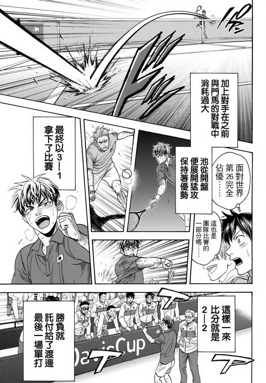 《网球优等生》漫画最新章节第451话免费下拉式在线观看章节第【13】张图片