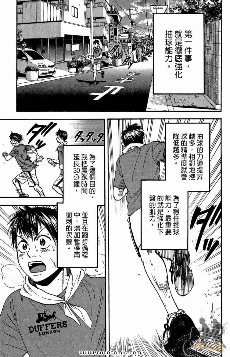 《网球优等生》漫画最新章节第20卷免费下拉式在线观看章节第【27】张图片