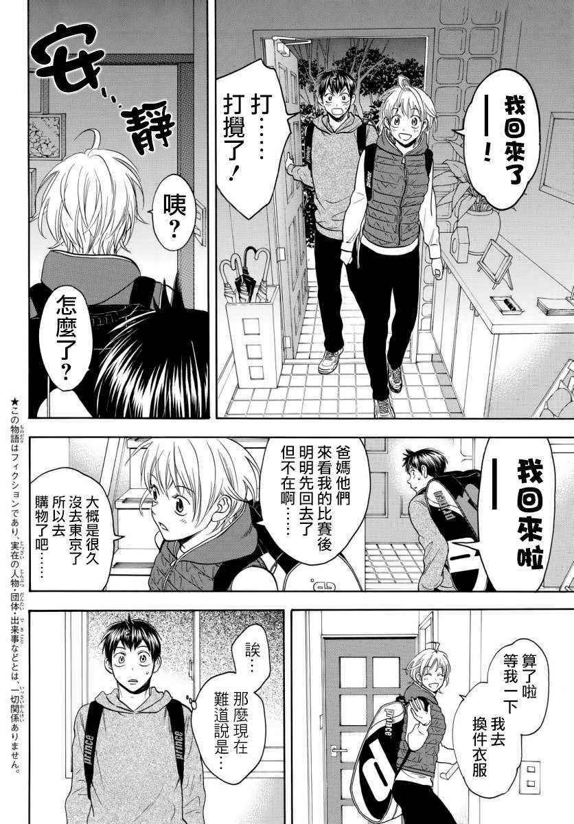 《网球优等生》漫画最新章节第356话免费下拉式在线观看章节第【2】张图片