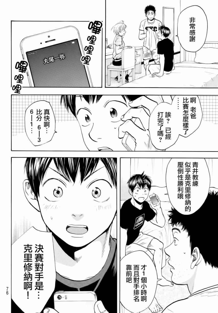 《网球优等生》漫画最新章节第433话免费下拉式在线观看章节第【16】张图片