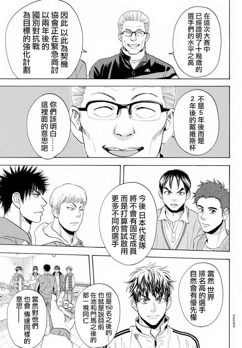 《网球优等生》漫画最新章节第369话免费下拉式在线观看章节第【16】张图片