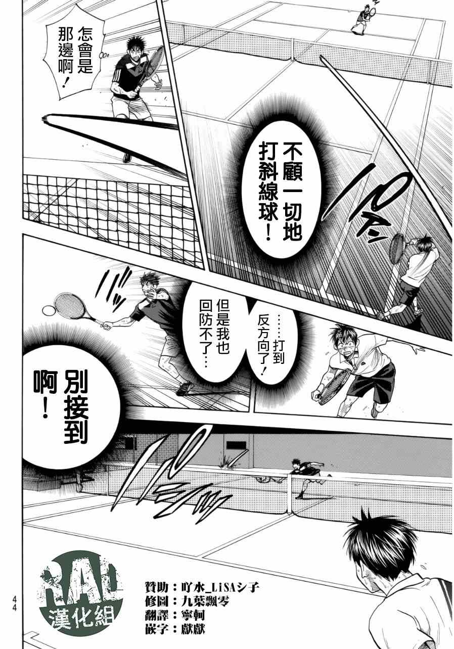 《网球优等生》漫画最新章节第336话免费下拉式在线观看章节第【4】张图片