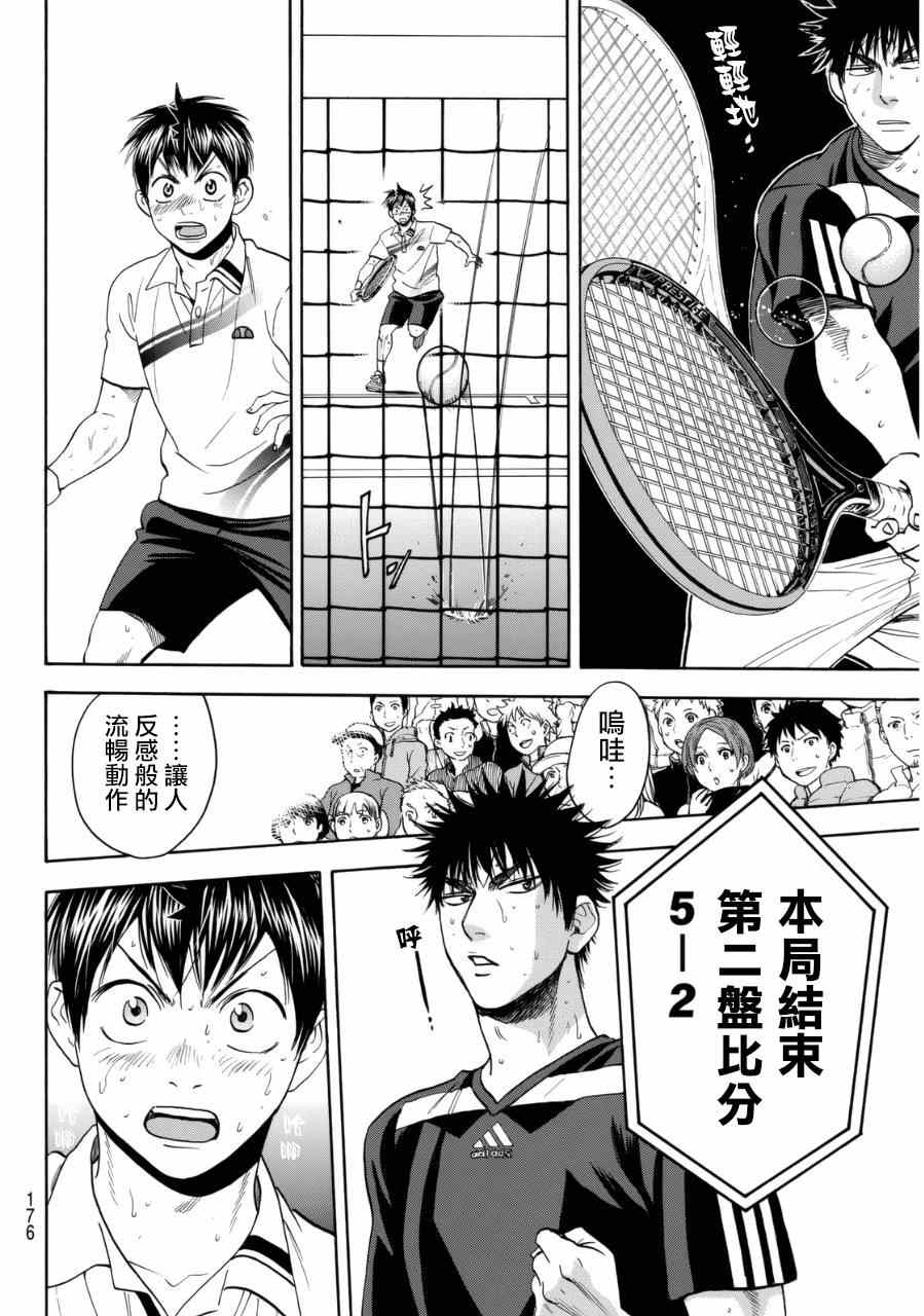 《网球优等生》漫画最新章节第333话免费下拉式在线观看章节第【4】张图片