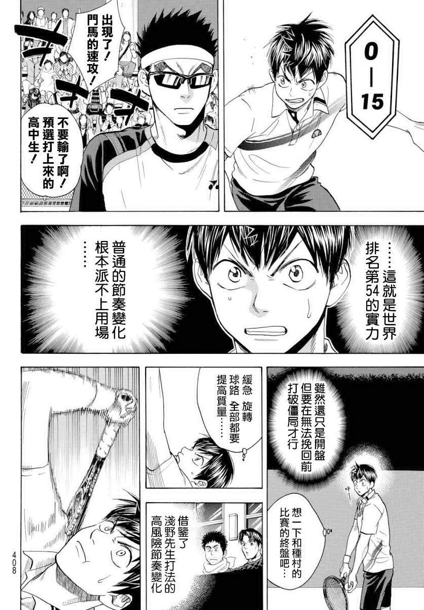 《网球优等生》漫画最新章节第364话免费下拉式在线观看章节第【6】张图片