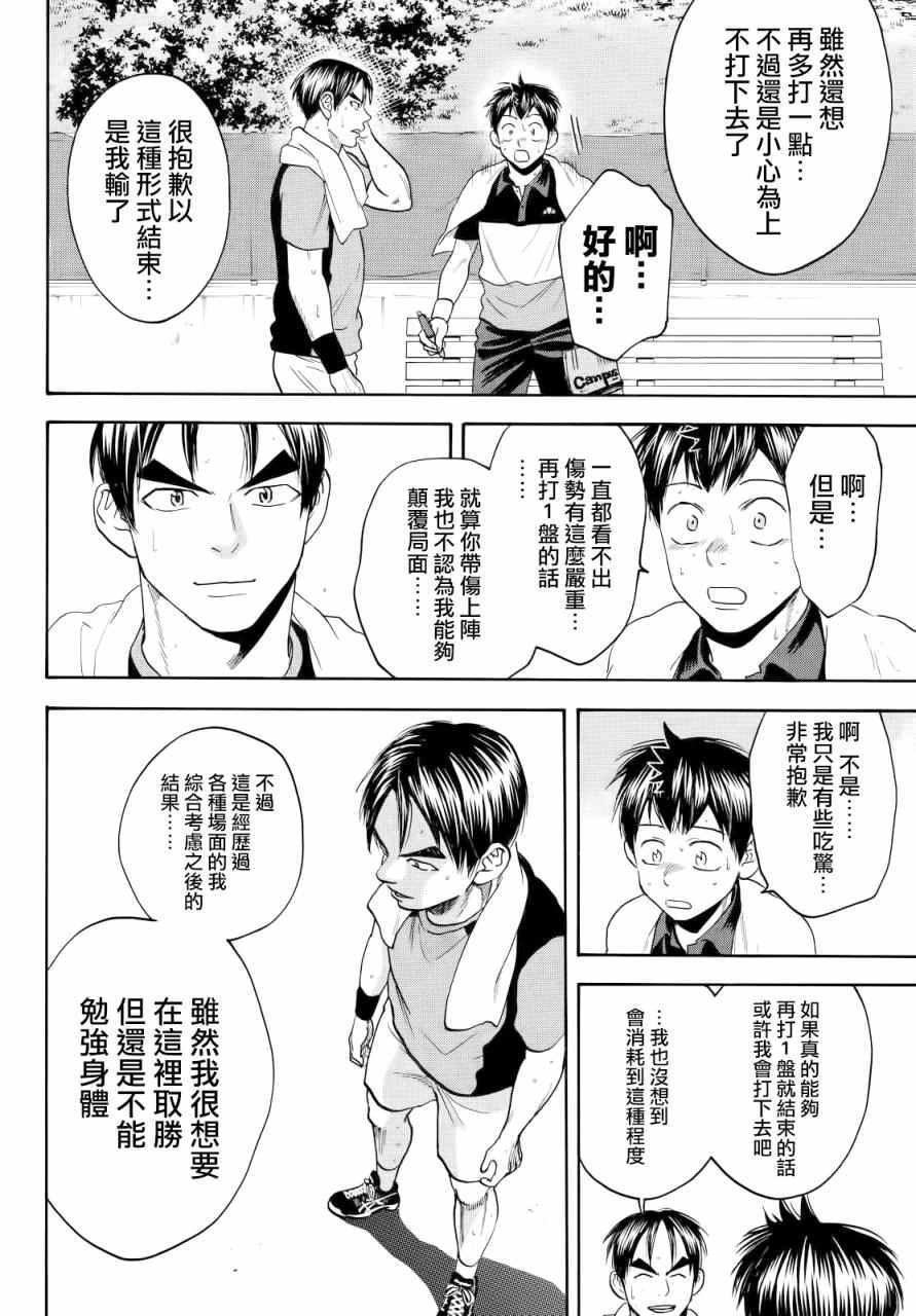 《网球优等生》漫画最新章节第424话免费下拉式在线观看章节第【2】张图片