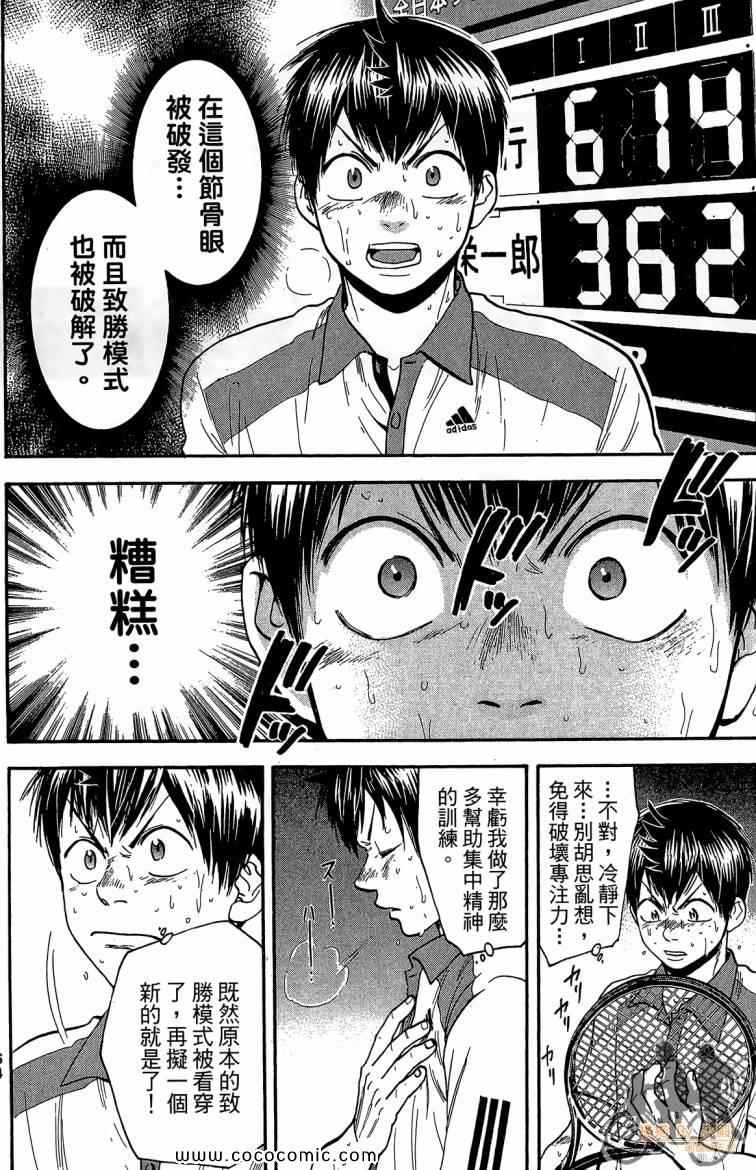 《网球优等生》漫画最新章节第22卷免费下拉式在线观看章节第【66】张图片