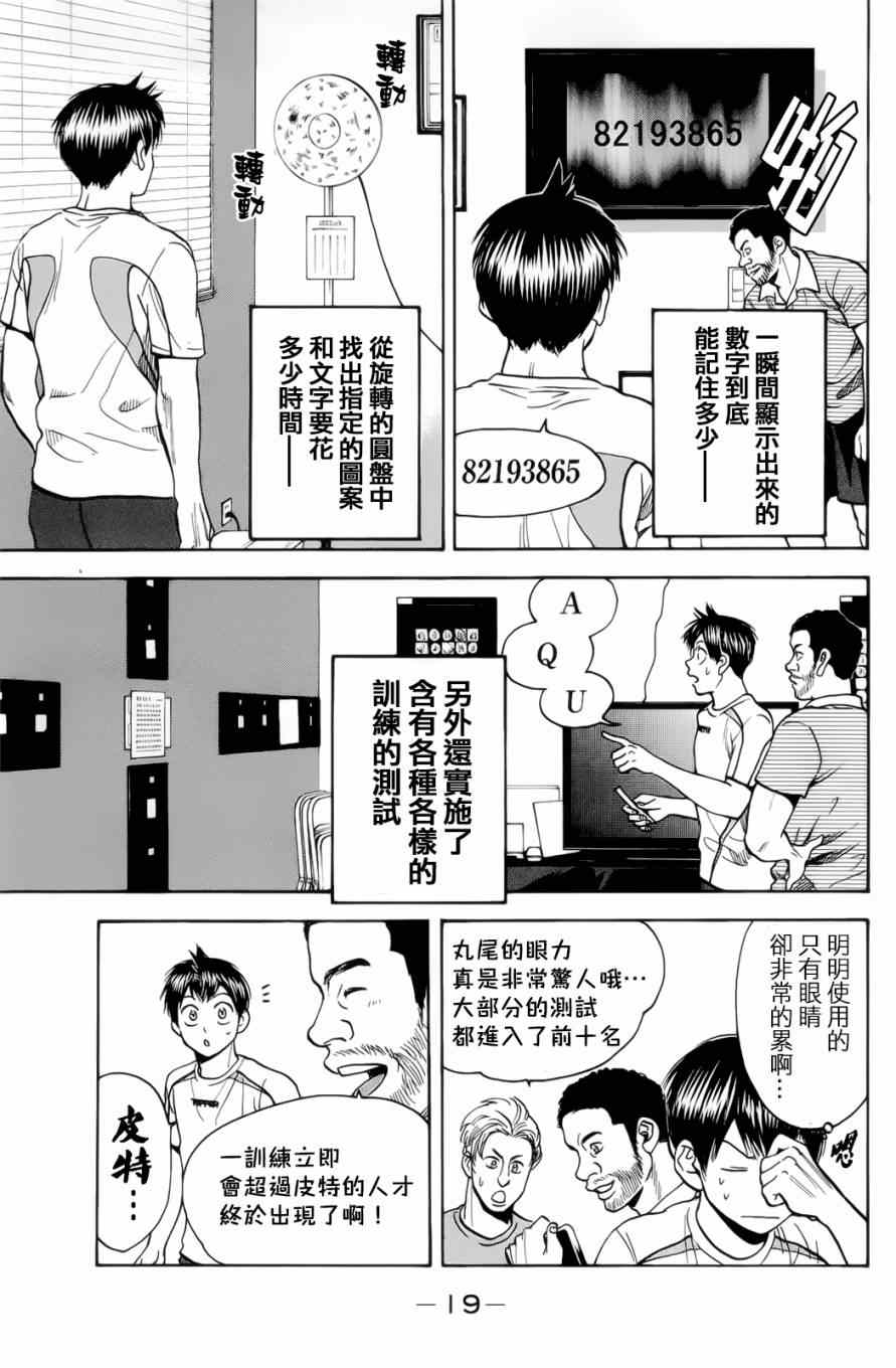 《网球优等生》漫画最新章节第271话免费下拉式在线观看章节第【21】张图片