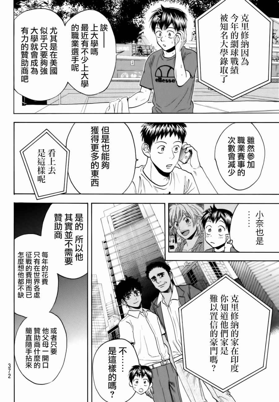 《网球优等生》漫画最新章节第435话免费下拉式在线观看章节第【4】张图片