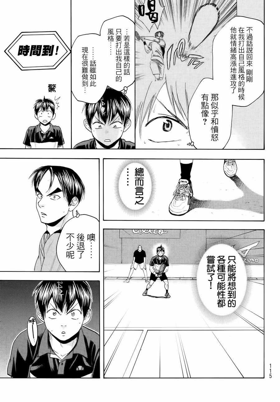 《网球优等生》漫画最新章节第420话免费下拉式在线观看章节第【13】张图片